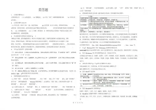 专升本计算机基础简答题