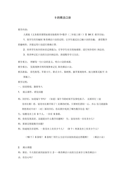 9的乘法口诀(教研课)
