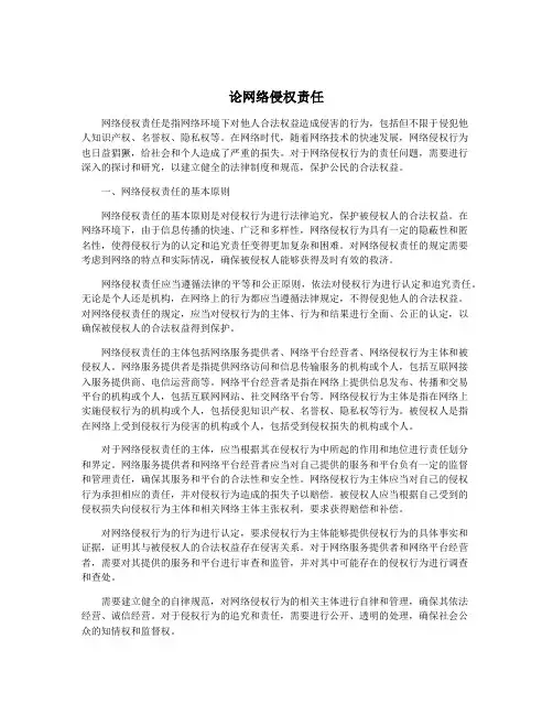论网络侵权责任