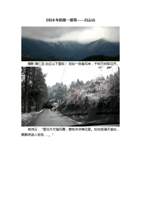 2016年的第一场雪——白云山