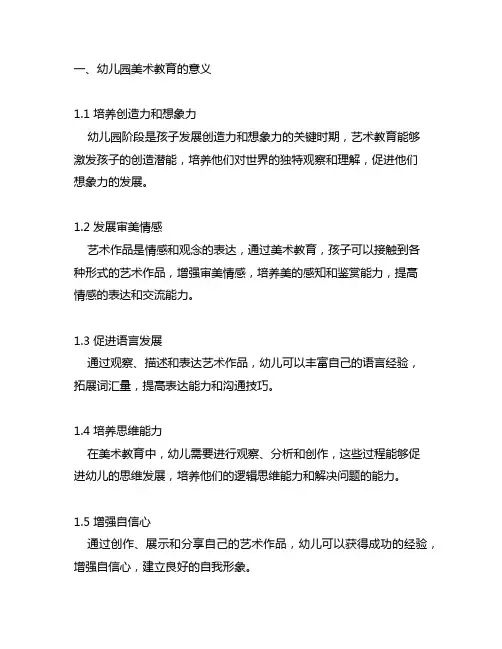 幼儿园美术教育的意义 幼儿园美术教学
