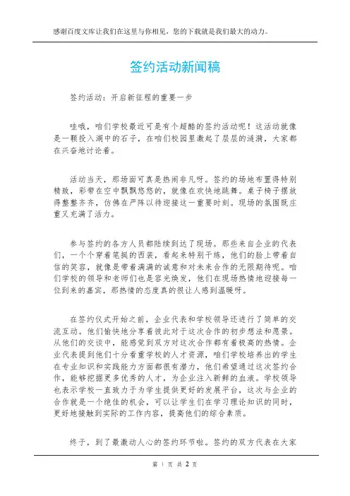 签约活动新闻稿