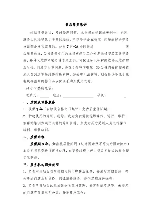 标识牌,广告牌售后服务承诺