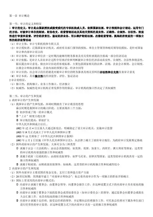 审计学知识点归纳总结
