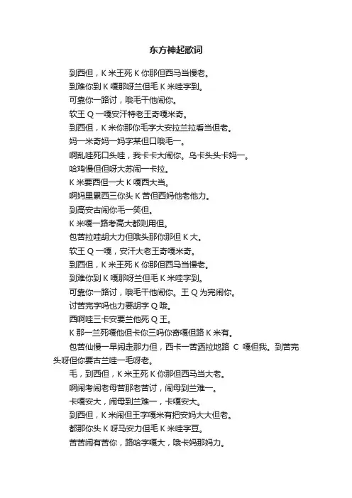 东方神起歌词