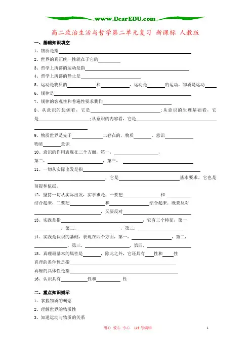 高二政治生活与哲学第二单元复习 新课标 人教版