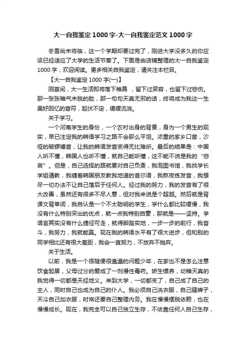 大一自我鉴定1000字-大一自我鉴定范文1000字