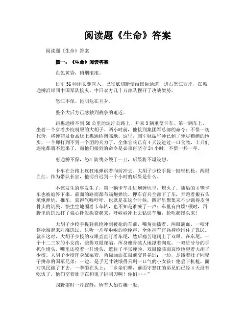 阅读题《生命》答案