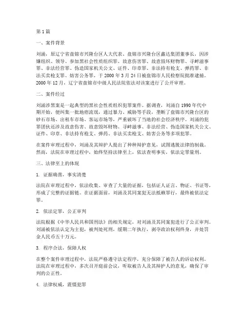 体现法律至上的经典案例(3篇)