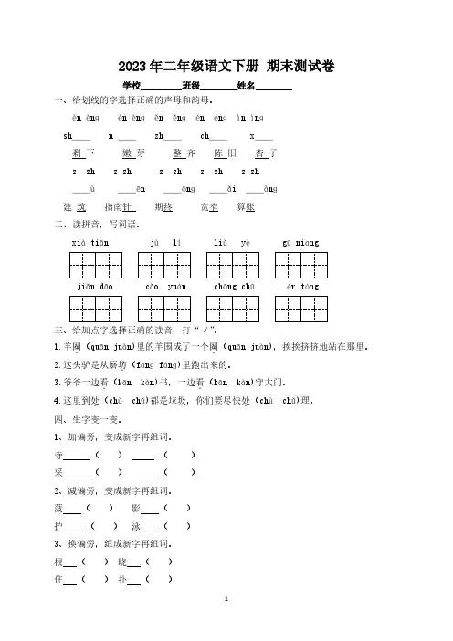 (最新)小学二年级语文下册 期末测试卷1【有答案】