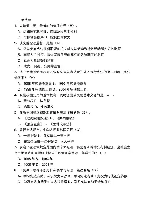 学法考试题库 答案(149道)汇总