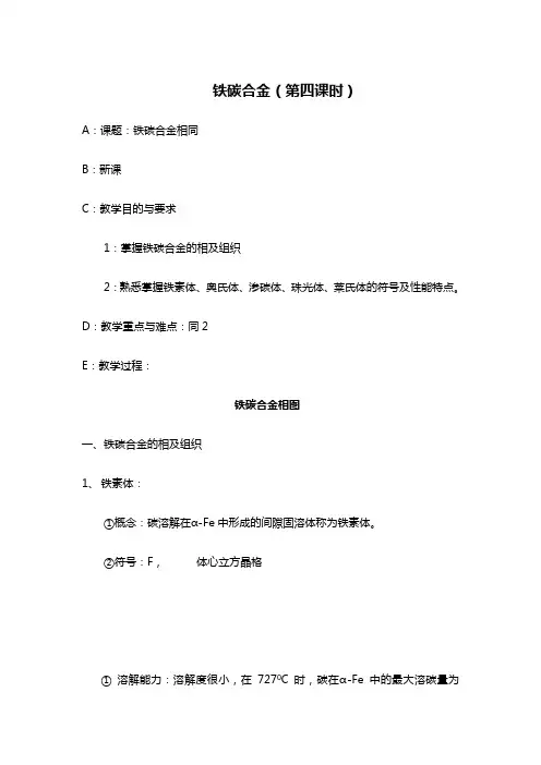 最新金属材料与热处理——铁碳合金04教学教案