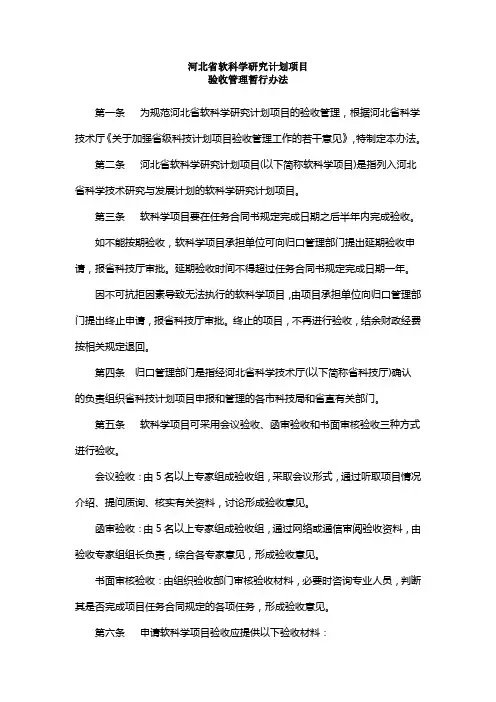 河北科技大学 科技厅软科学验收办法