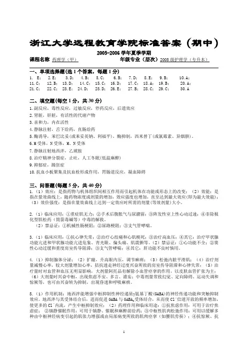 浙江大学远程教育学院标准答案(期中)