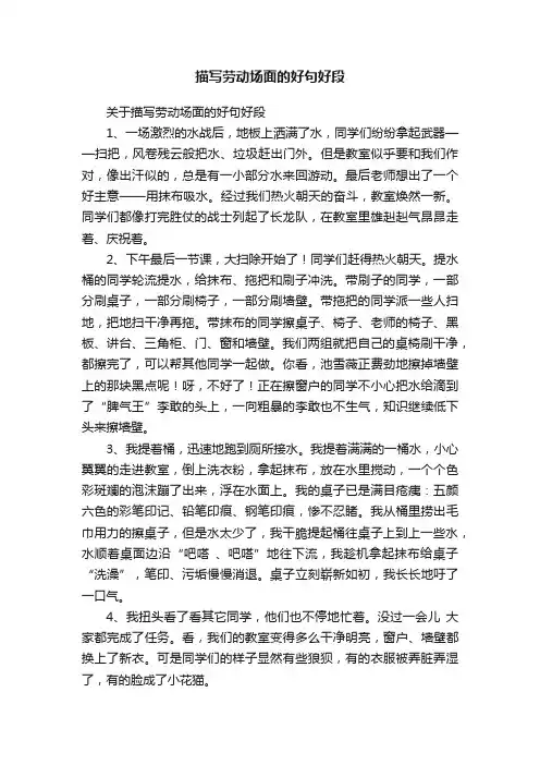 关于描写劳动场面的好句好段