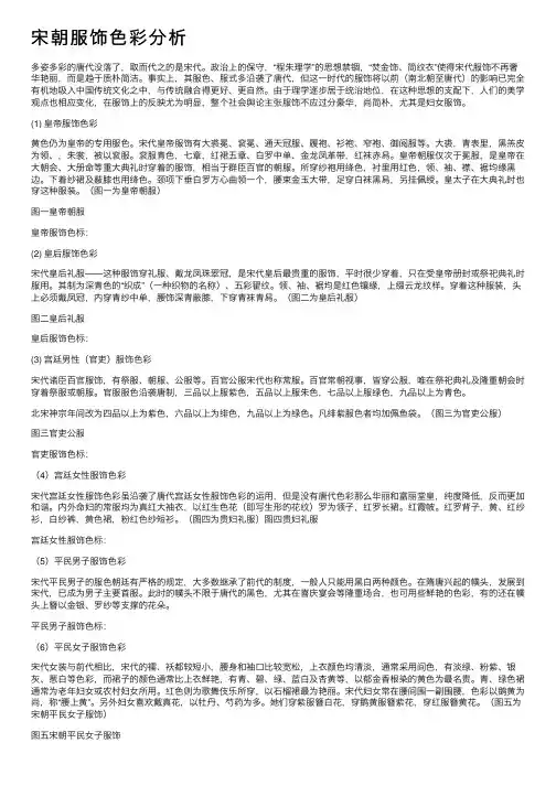 宋朝服饰色彩分析