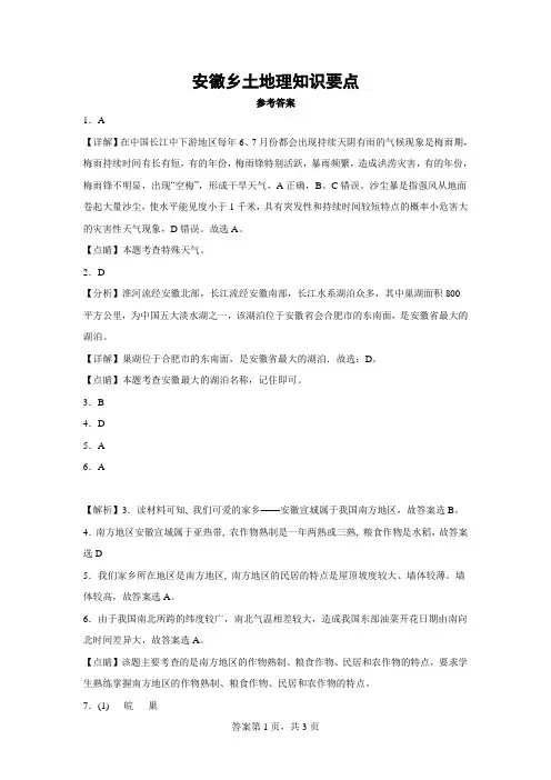 安徽乡土地理知识要点(答案)