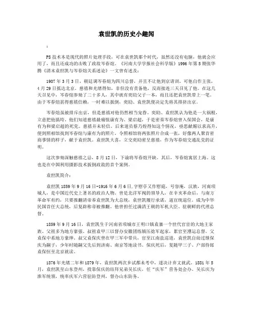 袁世凯的历史小趣闻