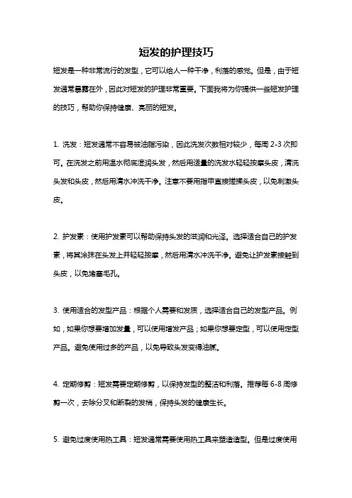 短发的护理技巧
