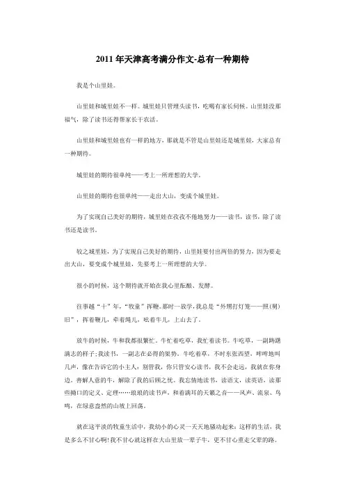 2011年天津高考满分作文