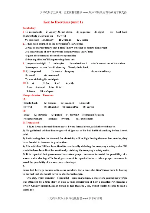 全新版大学英语综合教程1[第二版]课后答案解析