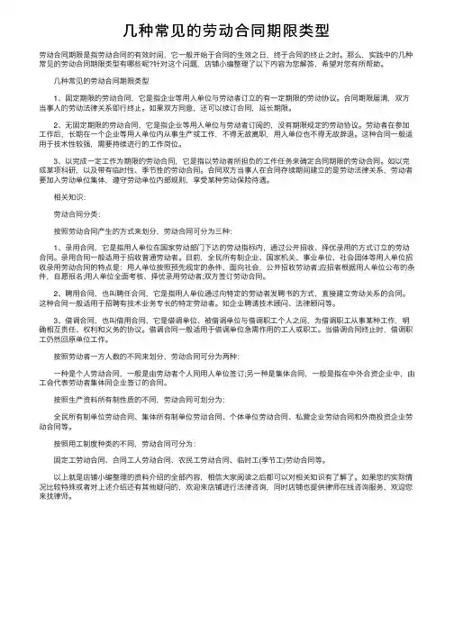 几种常见的劳动合同期限类型