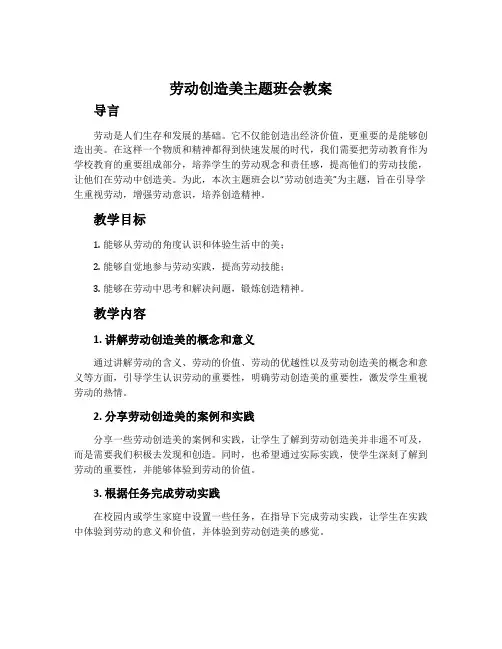 劳动创造美主题班会教案