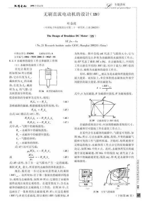无刷直流电动机的设计-14.pdf