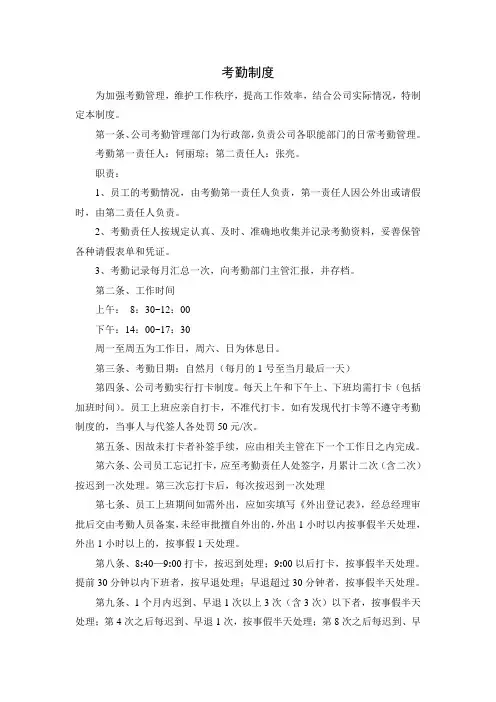 (完整word版)设计院考勤制度