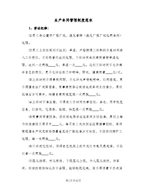 生产车间管理制度范本（10篇）