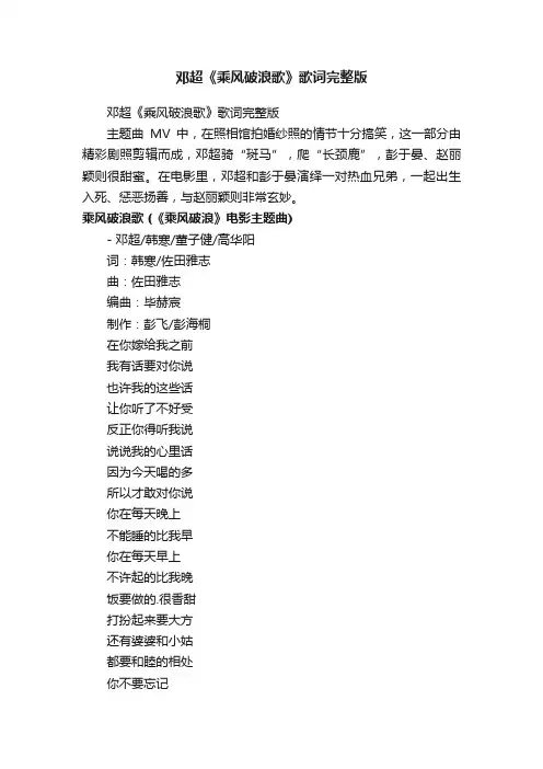 邓超《乘风破浪歌》歌词完整版