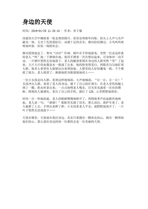 身边的天使