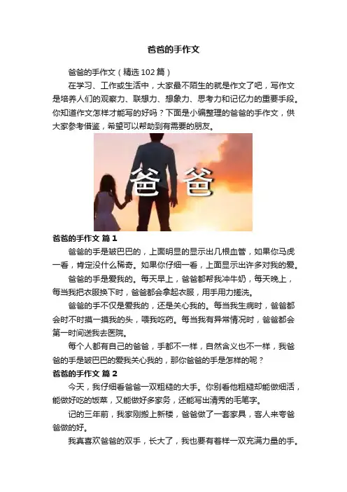 爸爸的手作文