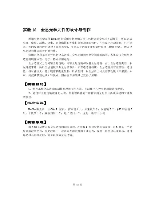 全息光学元件的设计与制作