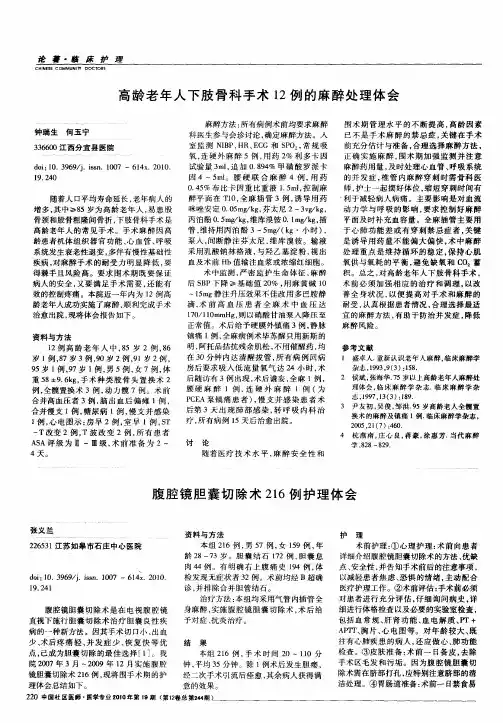 高龄老年人下肢骨科手术12例的麻醉处理体会