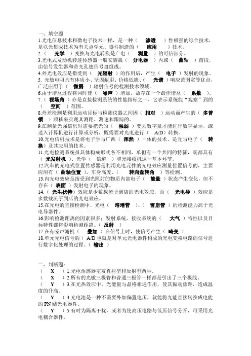光电检测技术与应用考试题