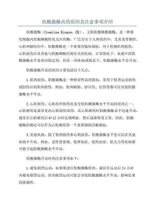 肌酸激酶高的原因及注意事项介绍