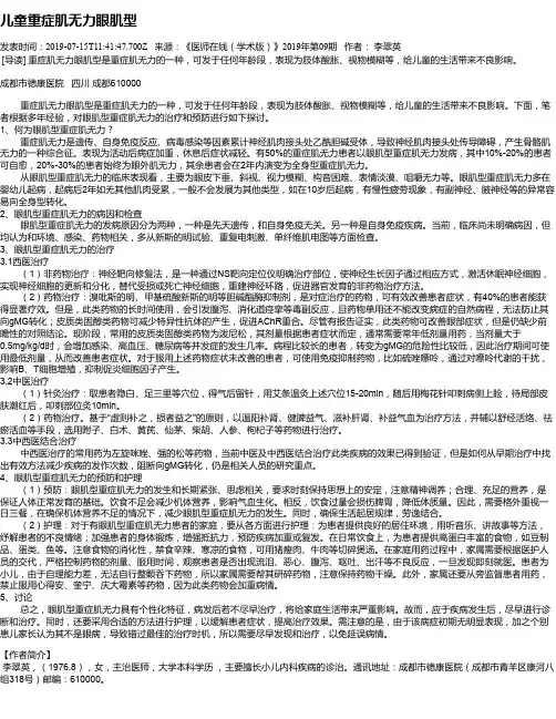 儿童重症肌无力眼肌型