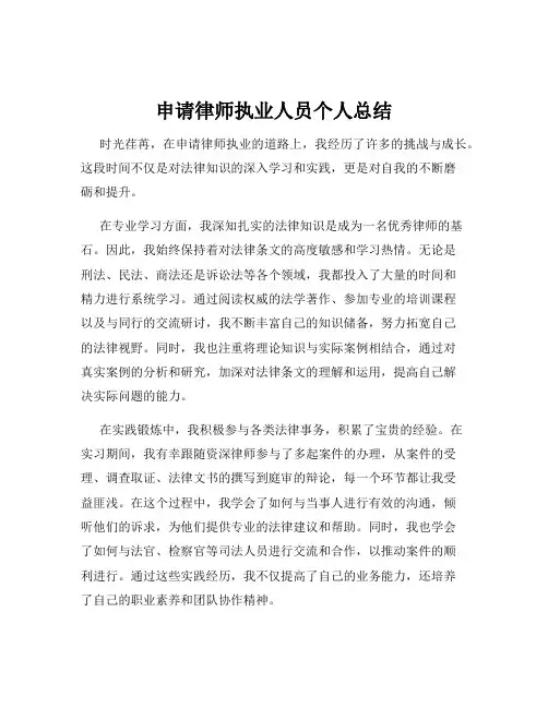 申请律师执业人员个人总结