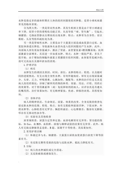 水肿患者的护理