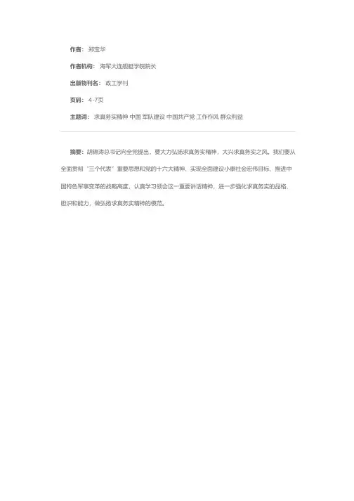 大力弘扬求真务实精神