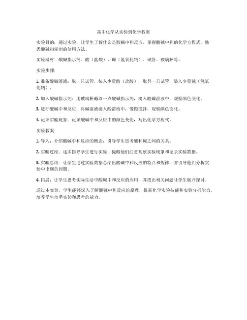 高中化学从实验到化学教案