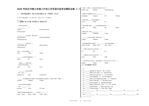 2020年阳光书院七年级小升初入学英语分班考试模拟试卷(一)