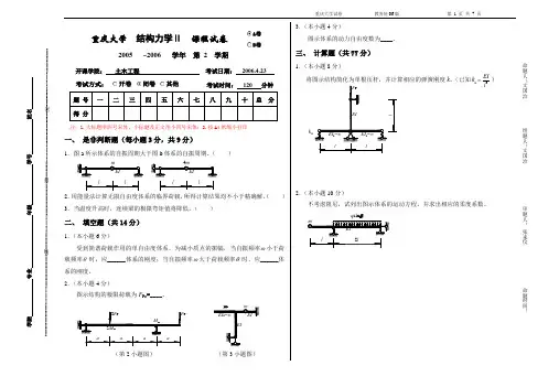 结构力学_张来仪_结构力学Ⅱ试卷及答案