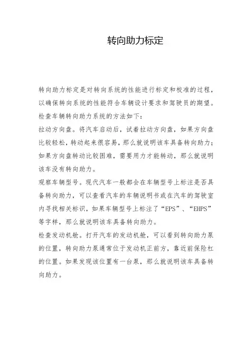 转向助力标定