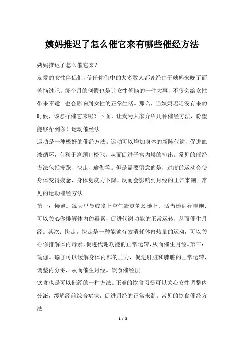 姨妈推迟了怎么催它来有哪些催经方法