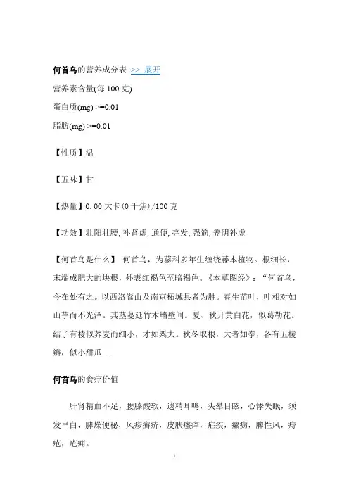 何首乌