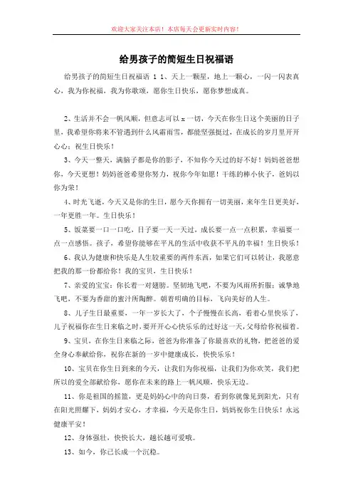 给男孩子的简短生日祝福语
