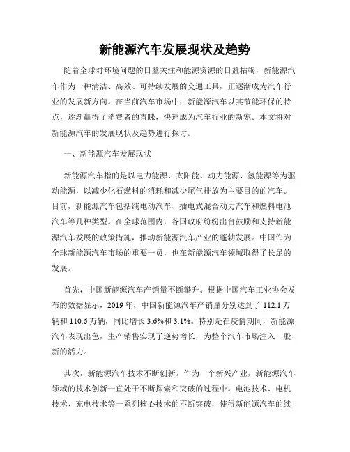 新能源汽车发展现状及趋势
