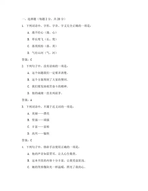 高一语文全册期末试卷答案